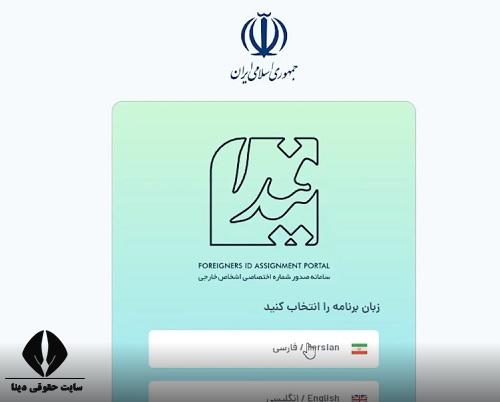 مدارک لازم برای استعلام کد فیدا